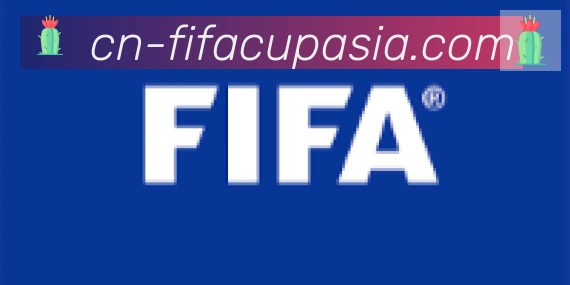 FIFA世界杯数据官方网站合作伙伴